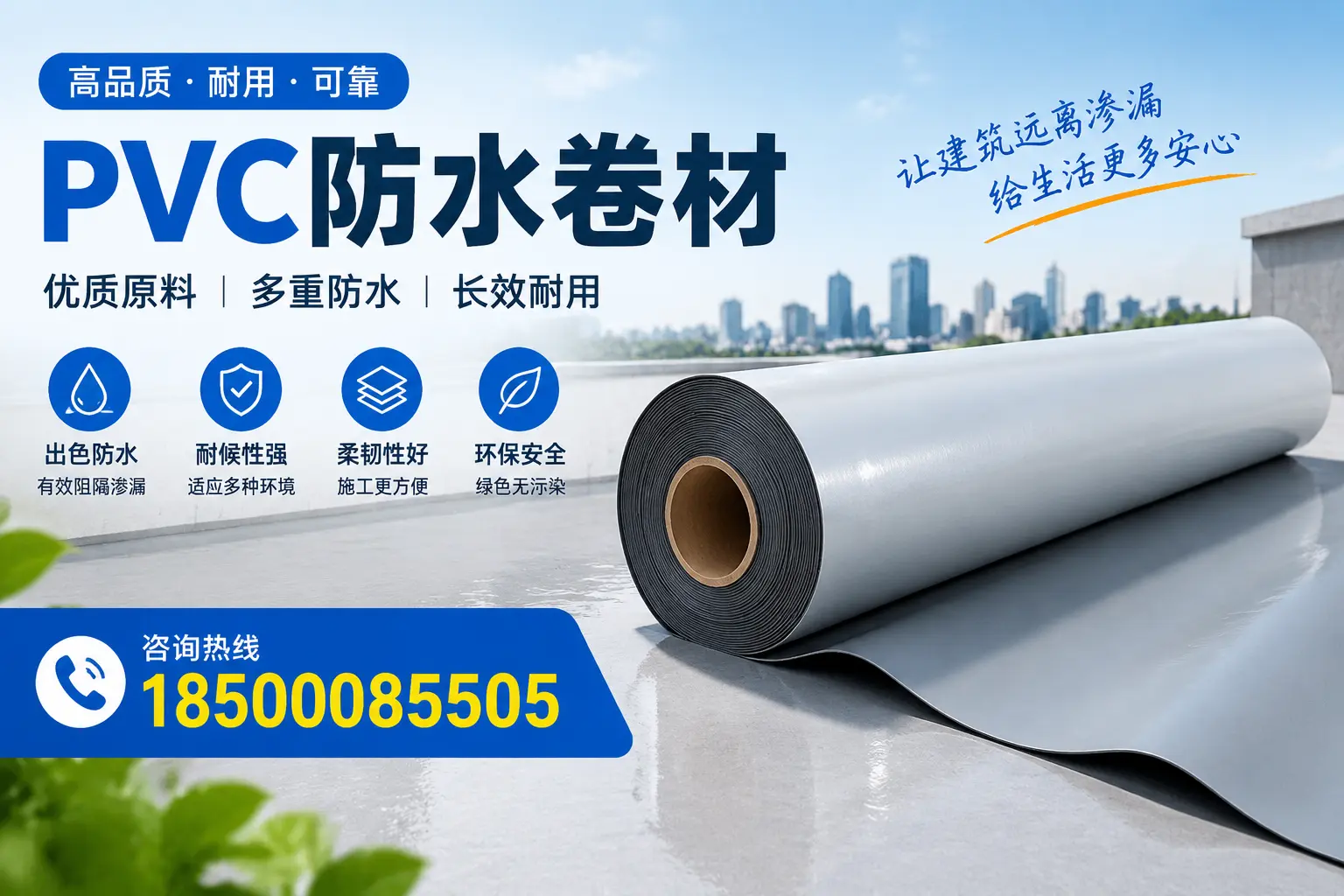 PVC防水卷材与其他防水材料的对比，长治用户的决策参考